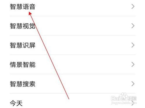 荣耀x20se怎样开启智慧语音