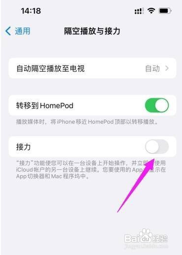 苹果手机接力功能怎么关闭