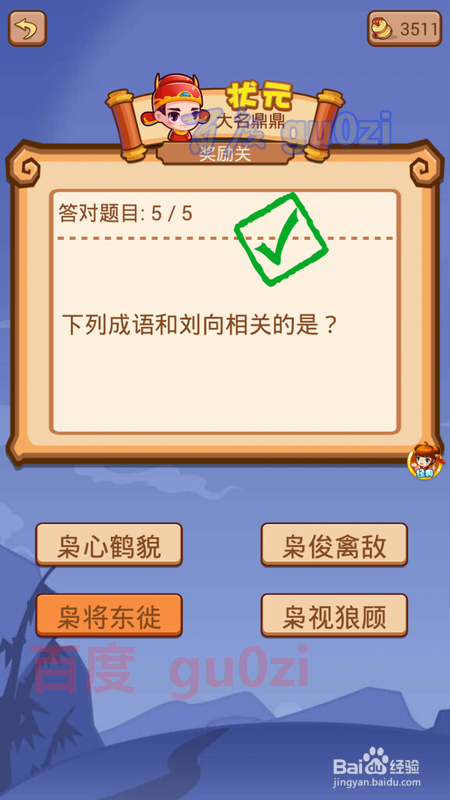 疯狂猜成语2 翰林院16关奖励关2攻略