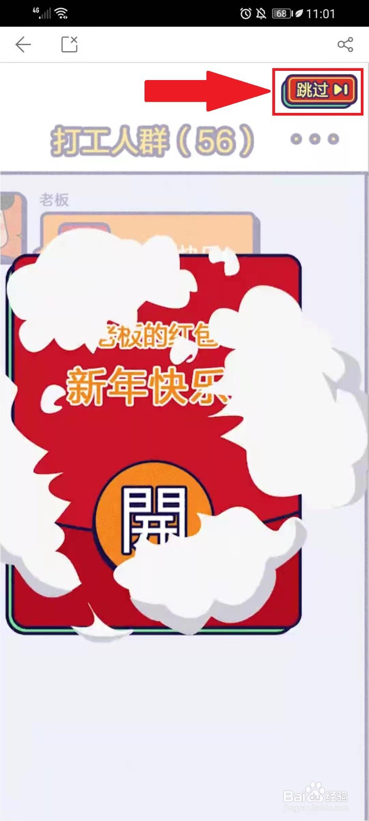 百度输入法怎么一键生成拜年视频