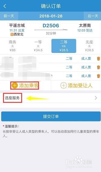 铁路12306买火车票怎么用微信支付