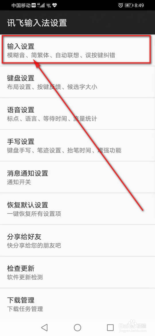 讯飞输入法怎么选择双拼输入