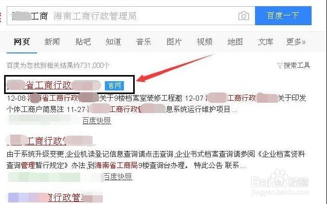 如何办理工商营业执照电子链接标识？