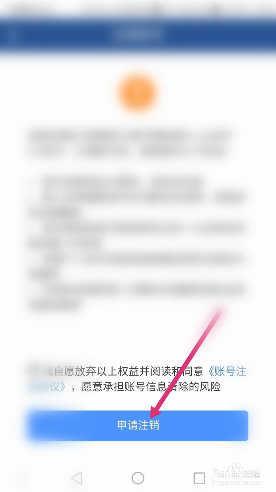皖事通软件如何注销账号