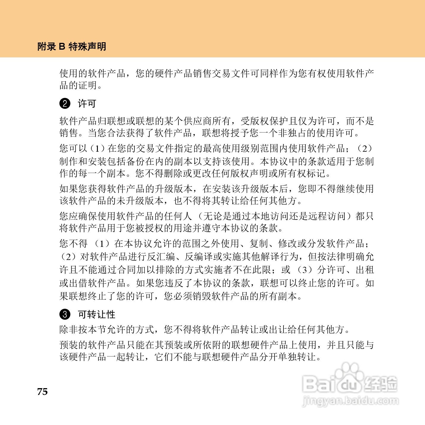 联想IdeaPad Y450笔记本电脑使用说明书:[9]