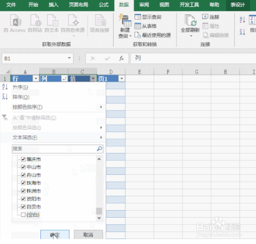 Excel如何快速将数据转置?