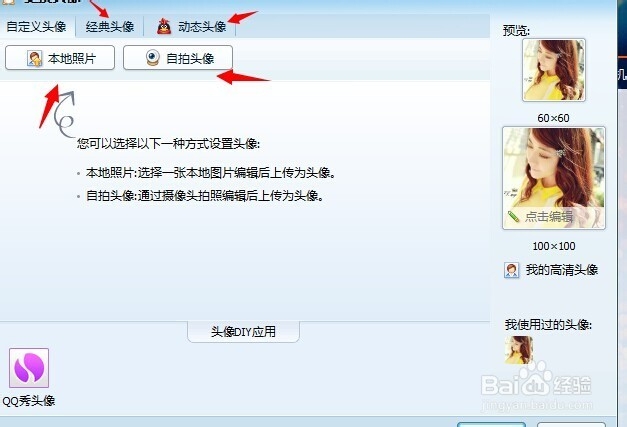 如何更改QQ的头像