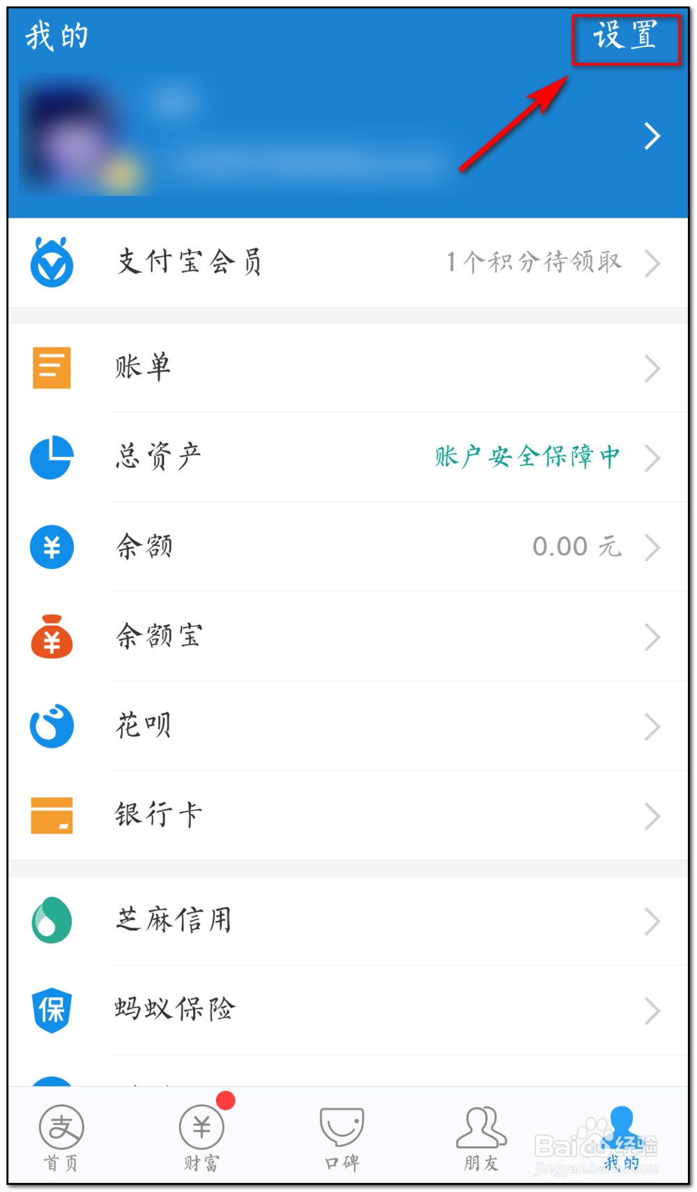 支付宝如何更改付款顺序