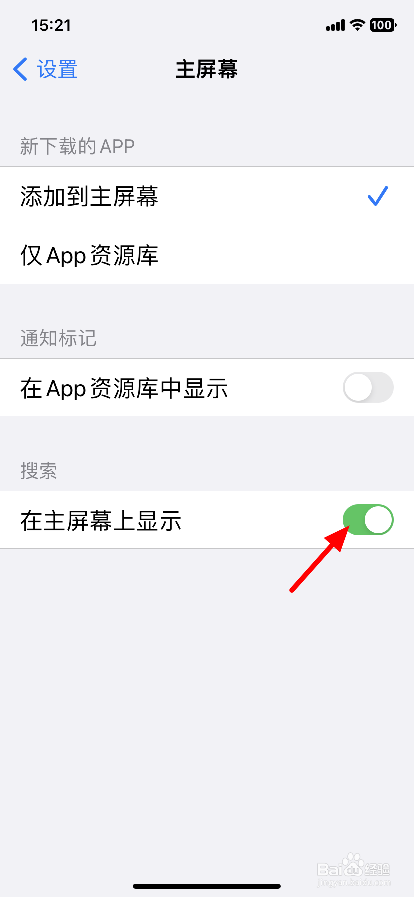 苹果手机桌面模糊了怎么恢复