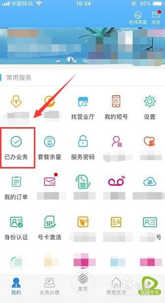 怎么查询自己手机号绑定的所有业务