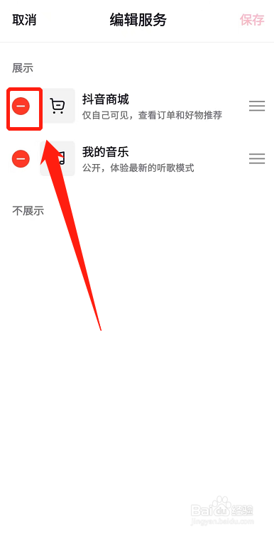 抖音怎么隐藏抖音商城