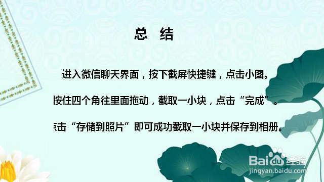 微信截图怎样截一小块 微信怎么截一部分图