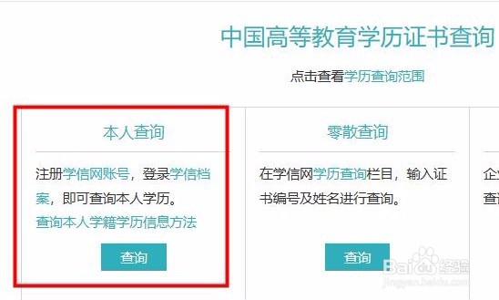 学信网怎么查学历