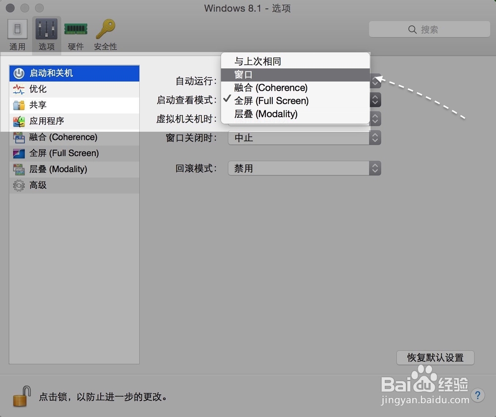 Parallels Desktop怎么更改选择窗口模式