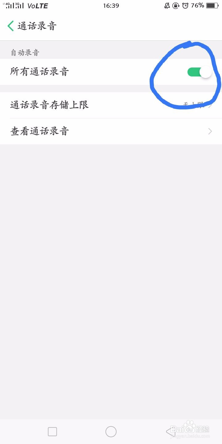 OPPO手机如何设置通话自动录音功能