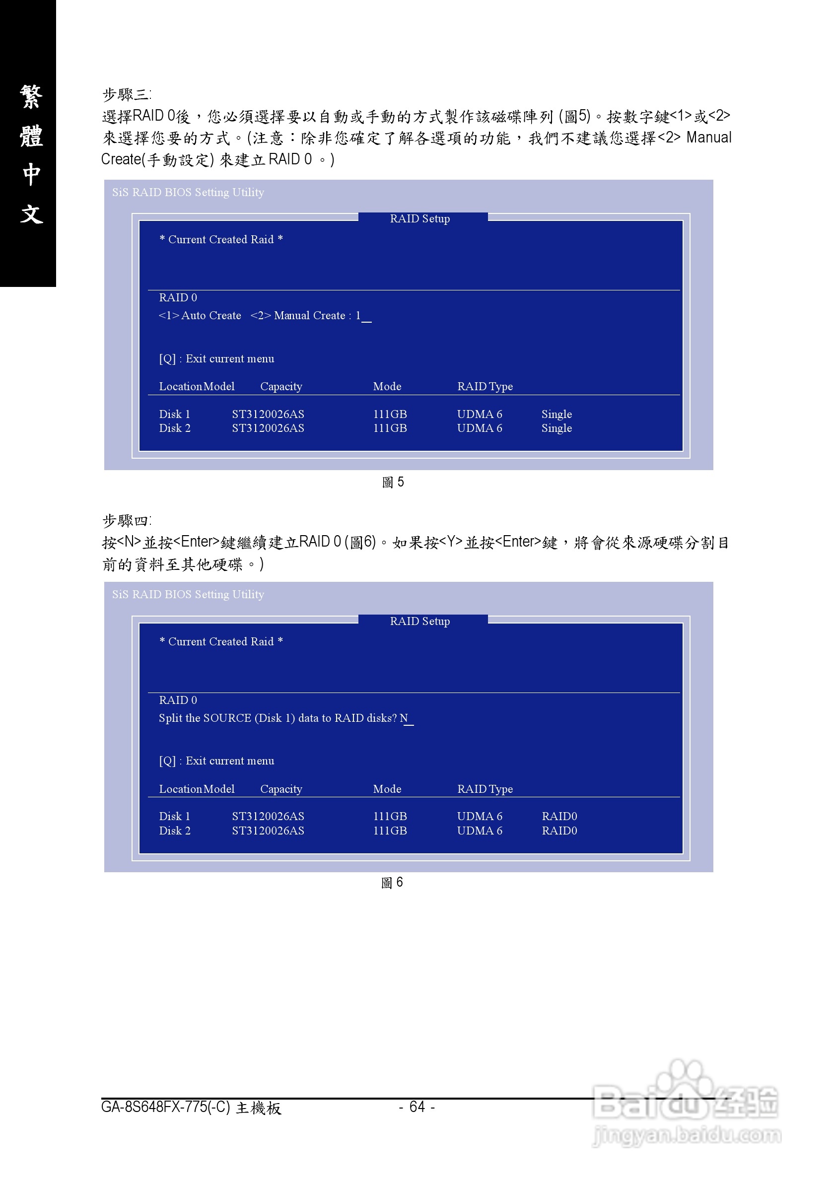 技嘉GA-8S648FX-775-C型主板说明书:[7]