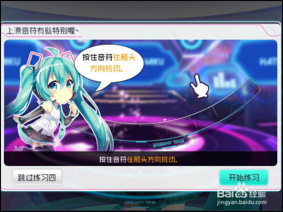 初音未来梦幻歌姬手游怎么完成新手任务？