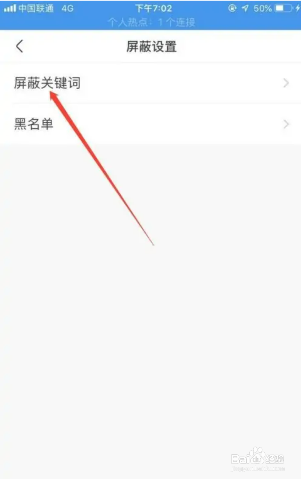 快手APP如何设置屏蔽关键词