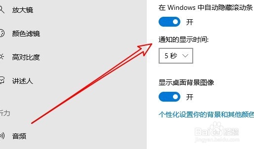 Windows10系统怎么样延长Win10通知的显示时间