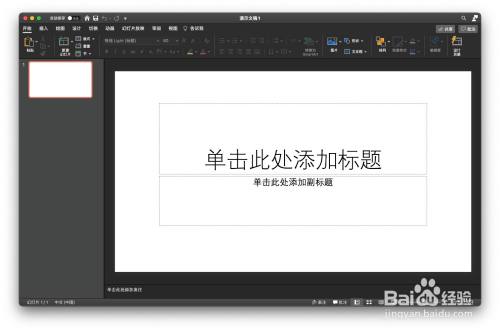 如何在Mac中的PPT中设定页脚