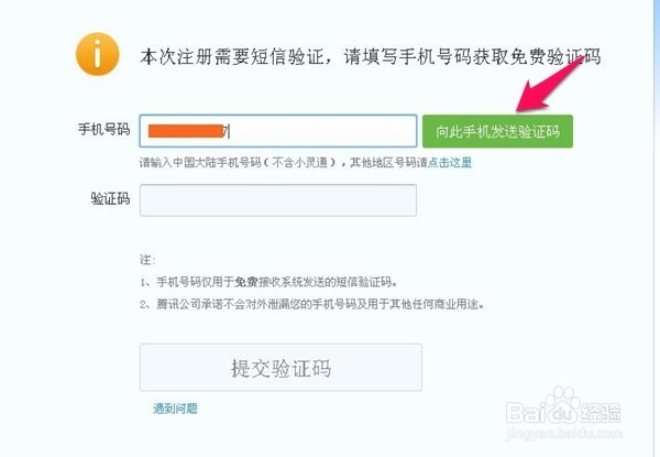 如何使用邮箱注册QQ号码