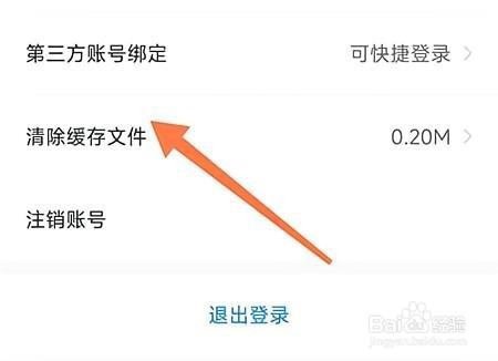 中公易词怎么清除缓存