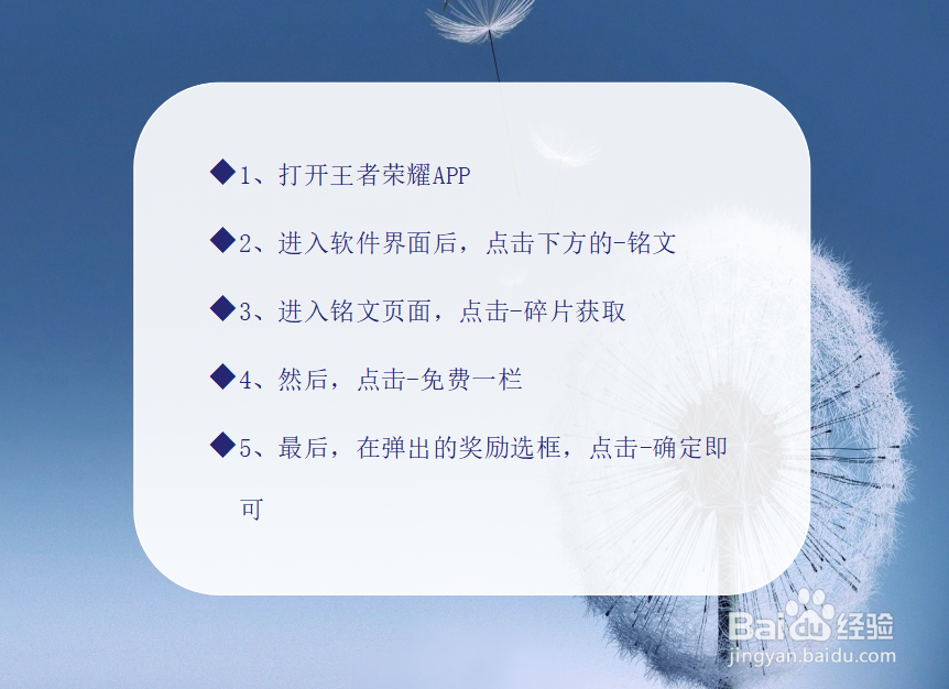 怎么免费领取王者荣耀铭文碎片