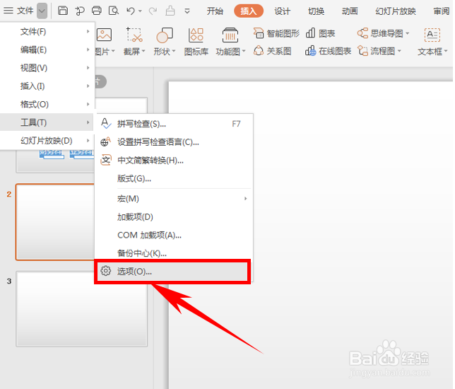 怎么为PPT添加常用工具栏
