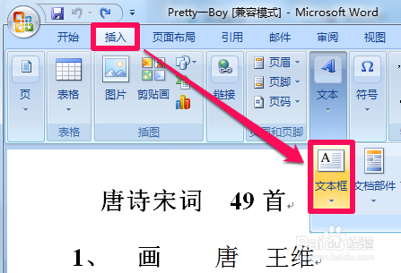 word隐藏文字方法