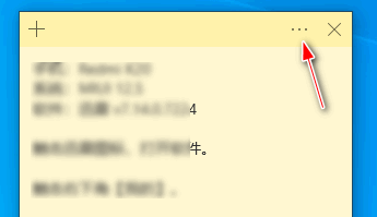 怎么更改windows10便笺笔记颜色