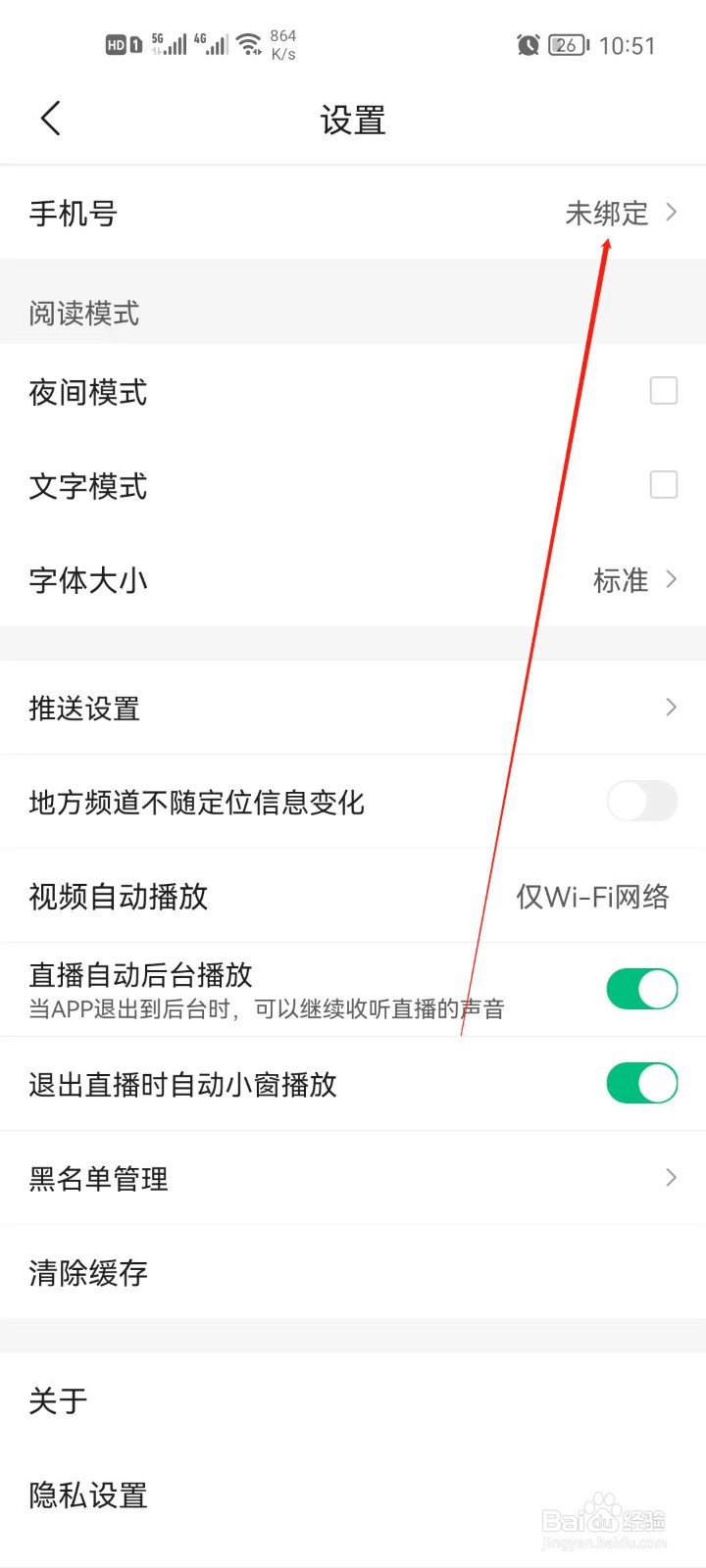 腾讯新闻怎么绑定电话号码