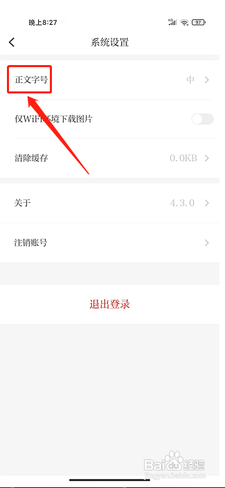 石榴云软件中怎样设置正文字号?