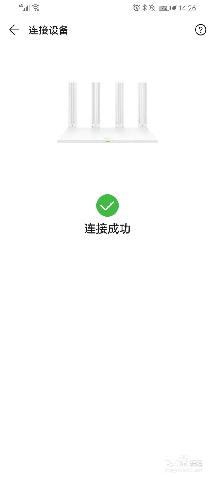 华为智慧生活APP如何添加设备