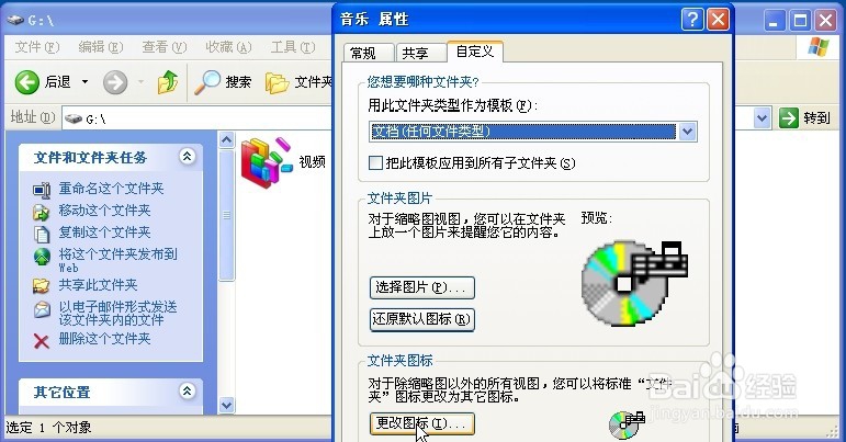 怎样更换文件图标