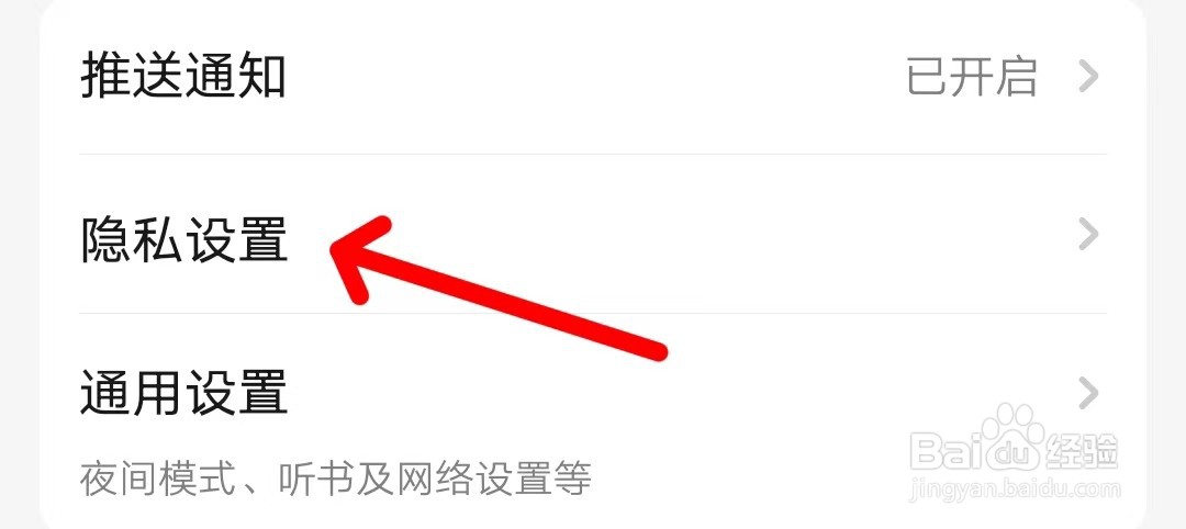 起点读书怎么打开麦克风权限