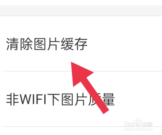 饿了么APP该怎样清理图片缓存