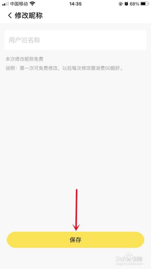 企鹅体育APP里面我的昵称怎么修改