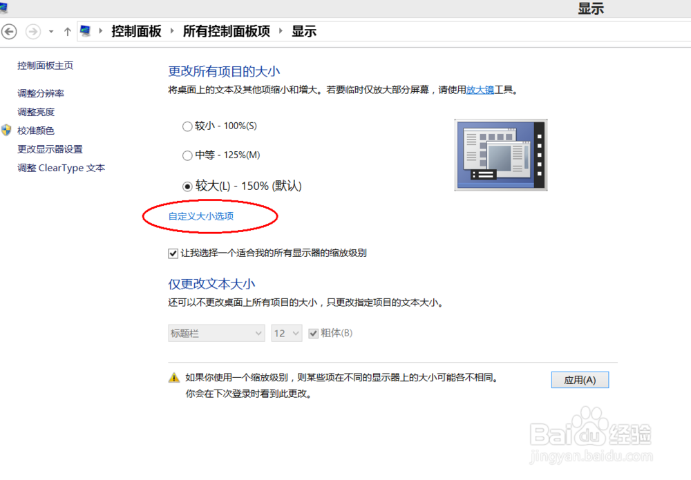 如何调整电脑字体大小