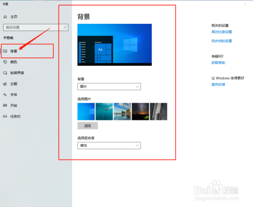 win10系统下如何设置桌面壁纸自动更换