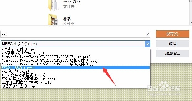 怎样把ppt中的自定义动画保存为gif格式