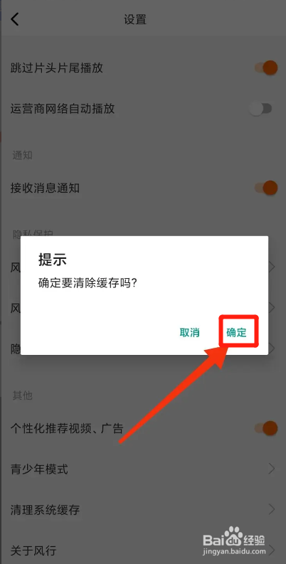 风行视频APP如何清除缓存