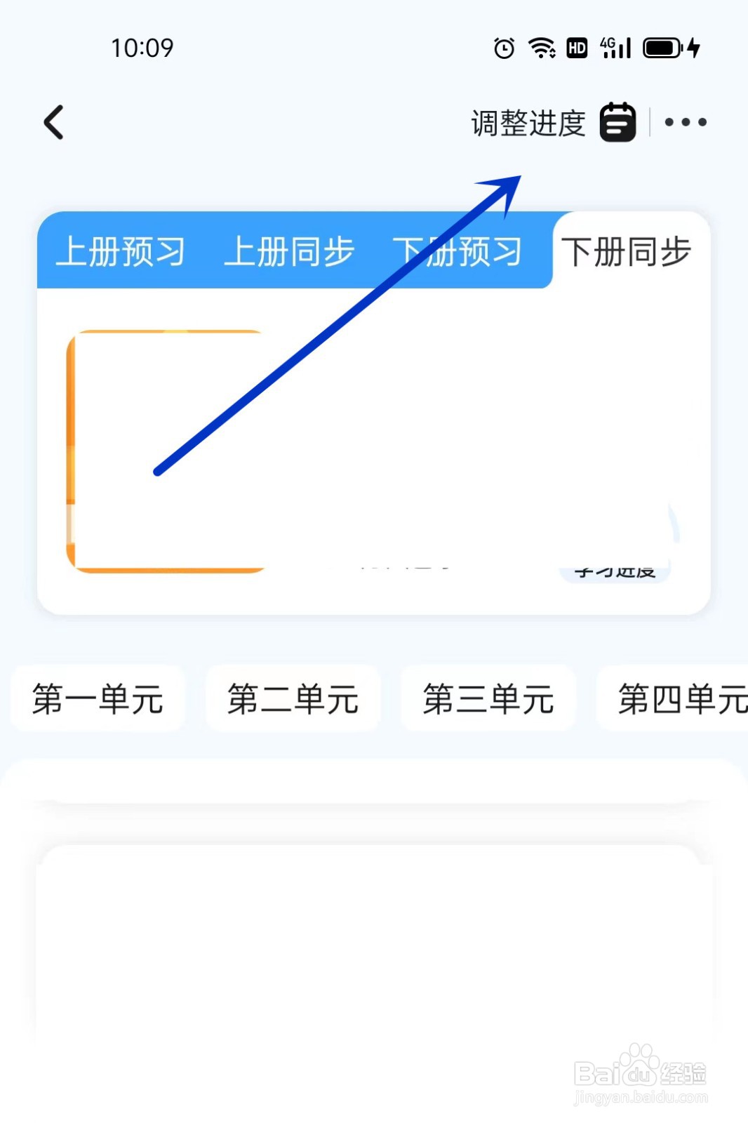 学宝如何调整学习进度