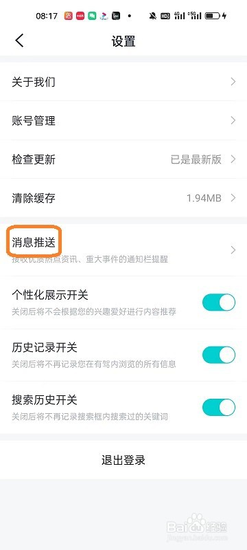 有驾APP如何开启消息推送