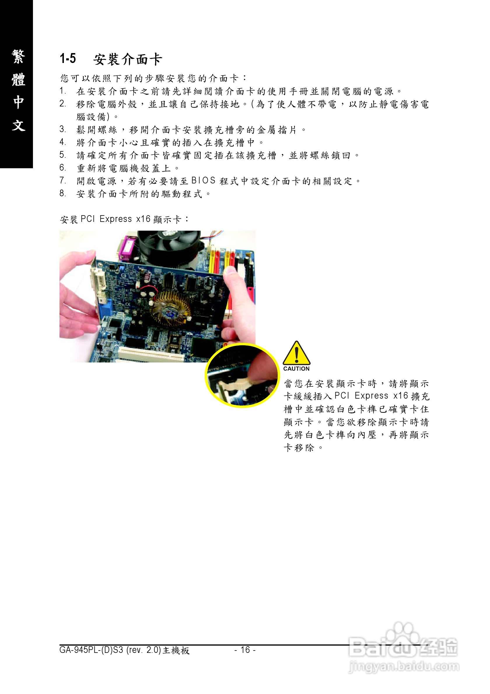 技嘉GA-945PL-DS3 (rev. 2.0)型主板说明书:[2]