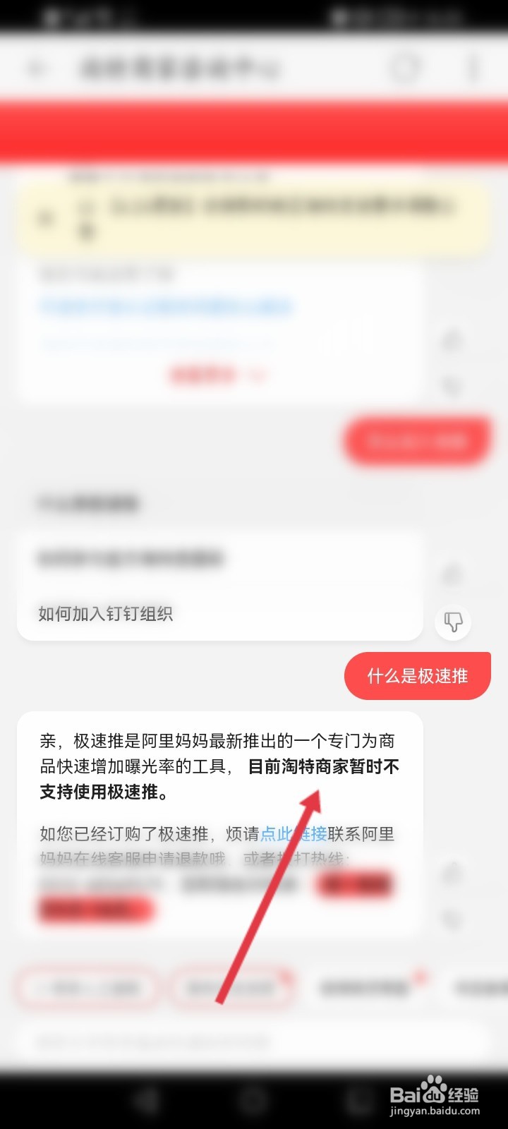 淘特地推怎么加入
