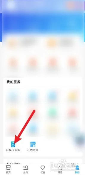 移动卡怎么申请补换卡？