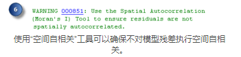 如何使用arcgis解释OLS分析结果？