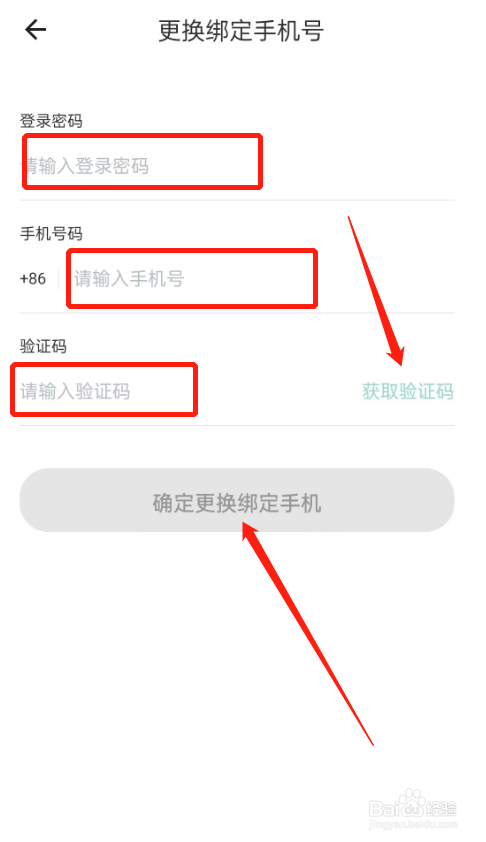 怎么更改真香兼职绑定的手机号
