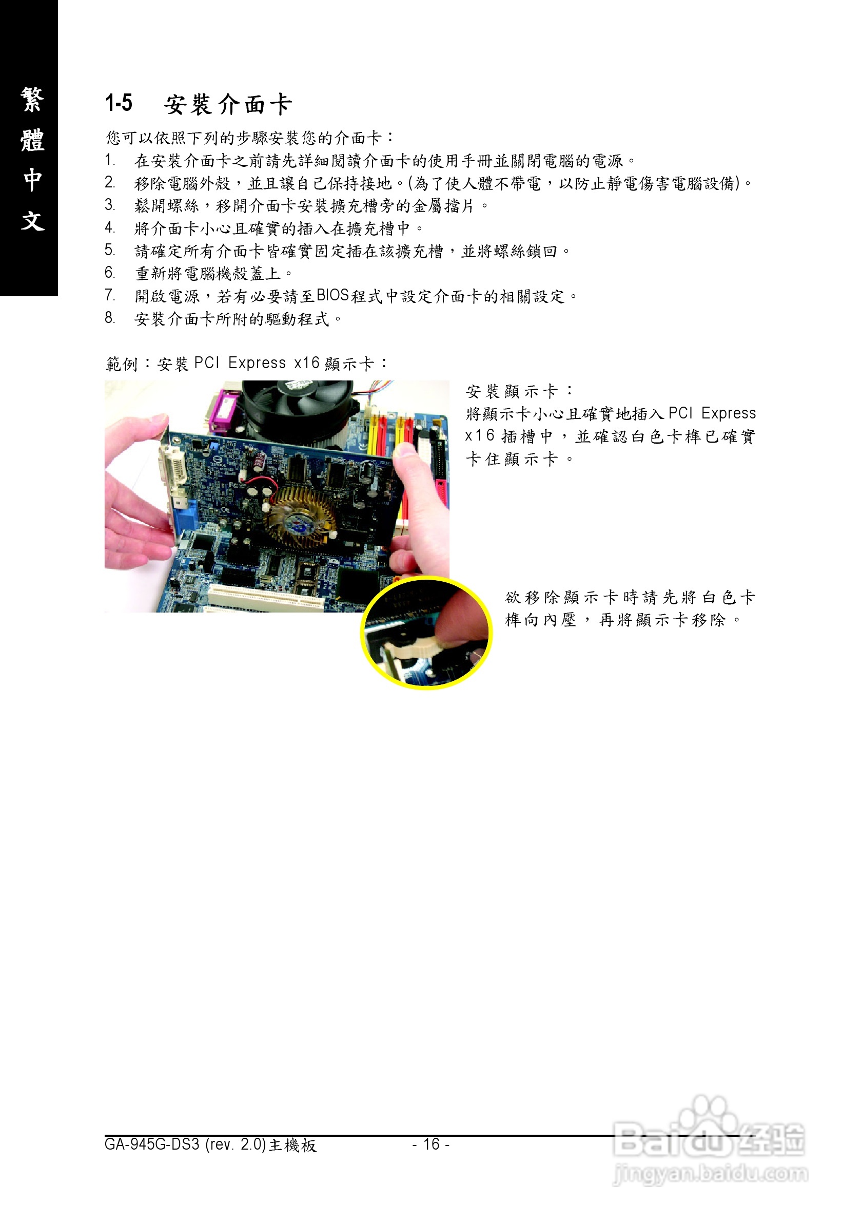 技嘉GA-945G-DS3 (rev. 2.0)型主板说明书:[2]
