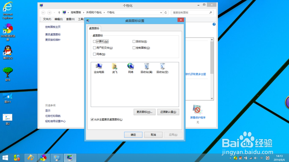 win8系统如何将